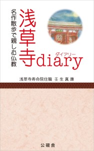 Senso-ji.coverfinal.small